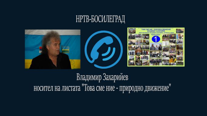 това сме ние